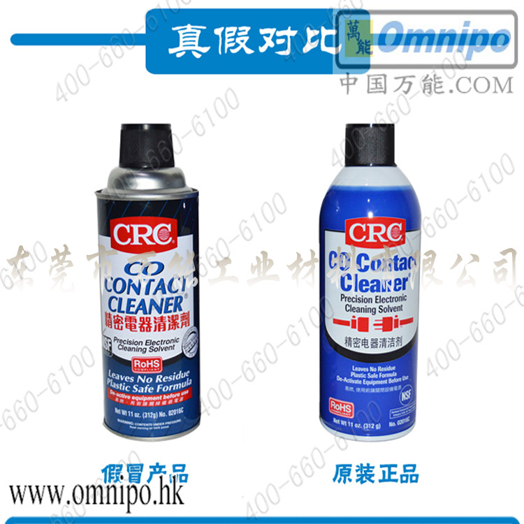 CRC02016C精密电器清洁剂真假对比